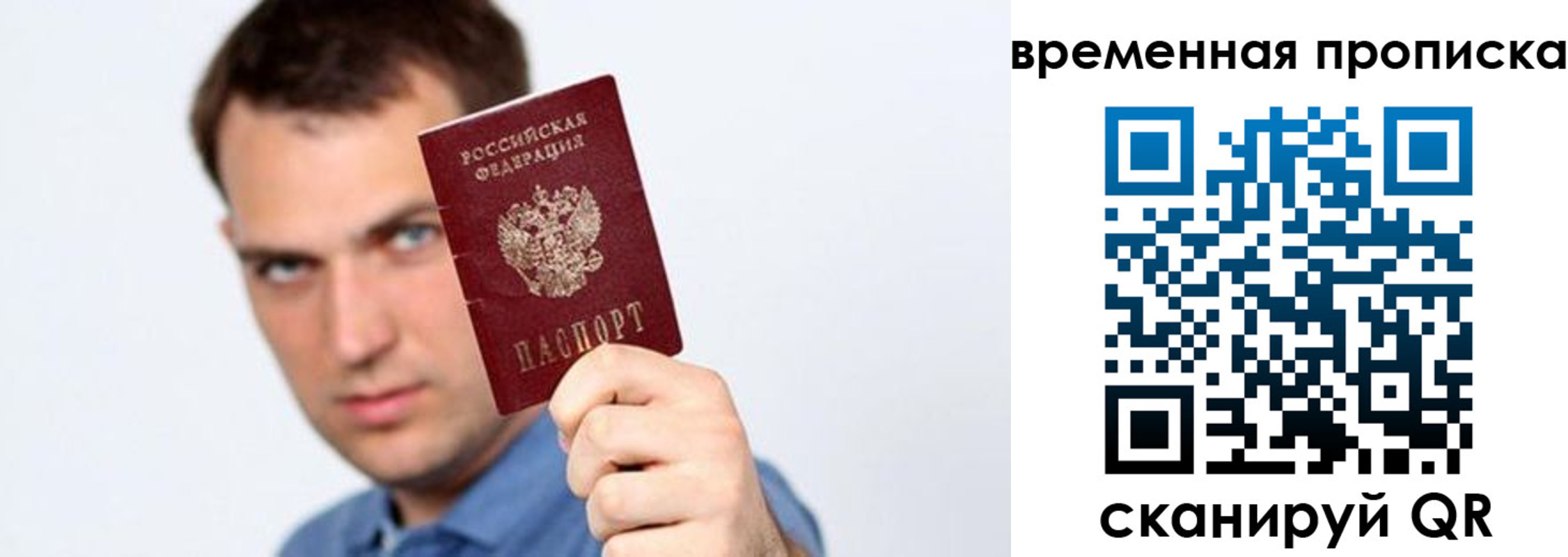 временная регистрация для всех в Кубинке