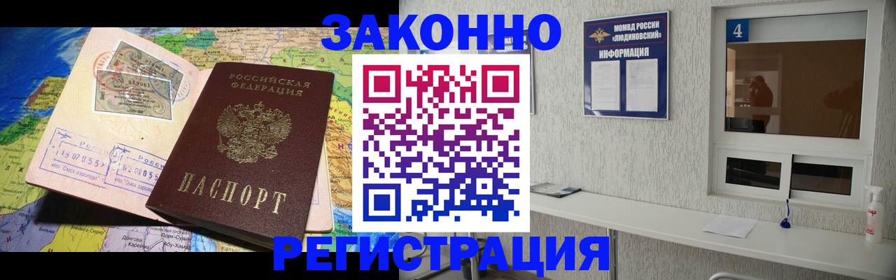 временная прописка в Кубинке